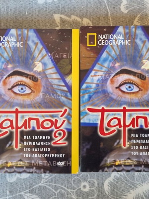 National Geographic Taboo 2 DVD set, 2 discs, like new, subbed