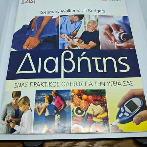 Diabetes A Practical Health Guide like new, Greek edition