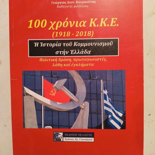 100 Years KKE like new