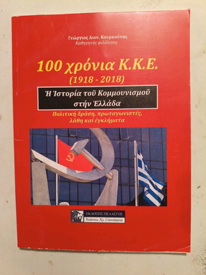 100 Years KKE like new