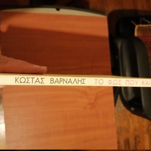 To Fos Pou Kaiei Kostas Varnalis like new