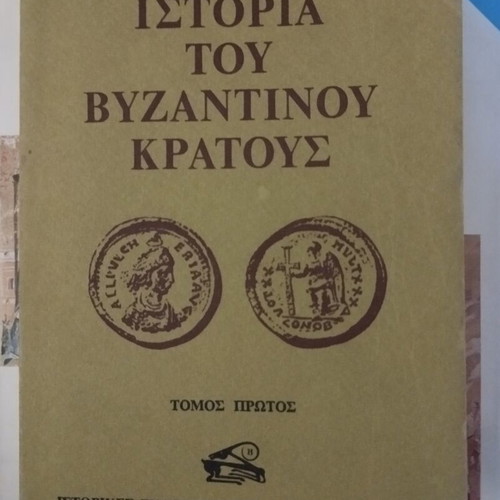 History of the Byzantine State