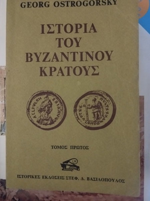 History of the Byzantine State