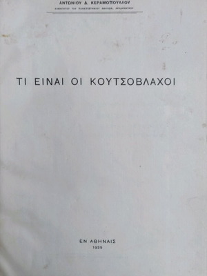 Ti Einai Oi Koutsovlachoi by Keramopoulos Antonios 1939 used