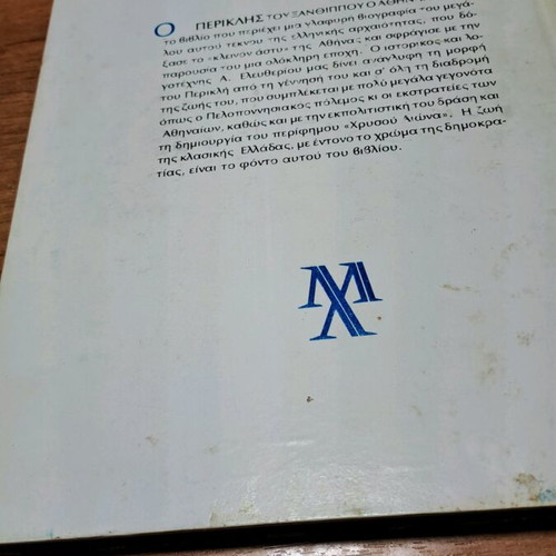 Pericles used book in Greek