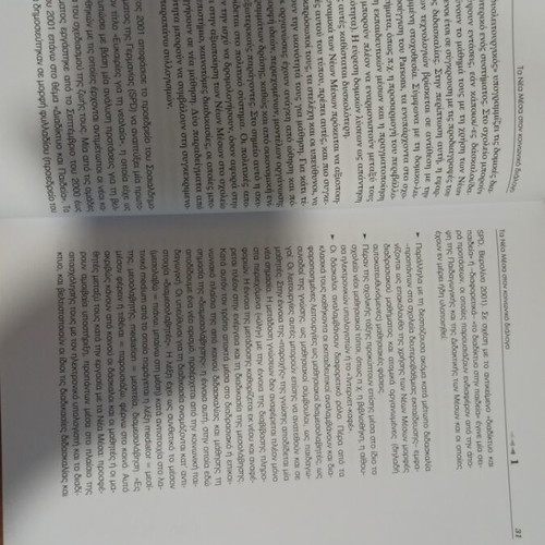 Didaktiki ton Meson book in excellent condition