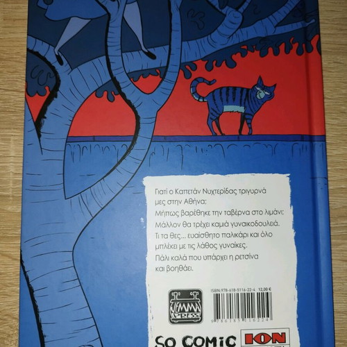 Comic Trigyrno Mes Stin Athina like new