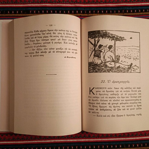 To Razaki Stafyli Fourth Grade Reader like new