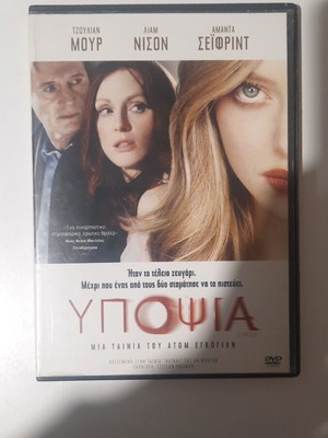 Υποψία Chloe DVD σαν καινούργιο με υπότιτλους