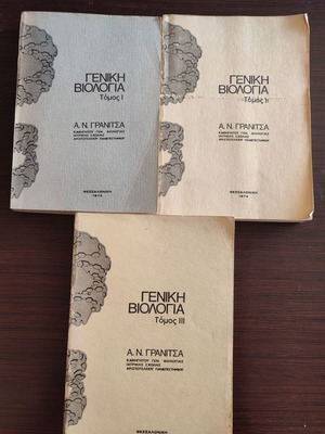 General Biology Granitsa volumes I, II and III like new