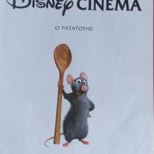 Comix Disney Cinema Ο Ρατατούης No 37 like new