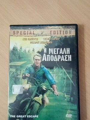 Η Μεγάλη Απόδραση DVD σαν καινούργιο, πολεμικό με υπότιτλους