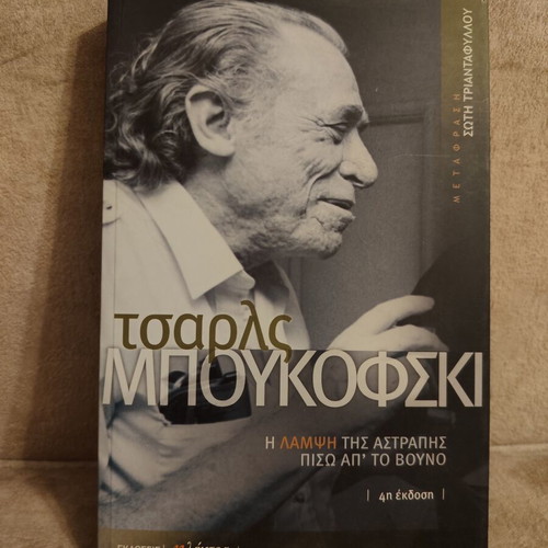 Charles Bukowski The Flash of Lightning Behind the Mountain book