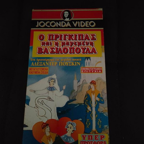 The Prince and the Enchanted Princess VHS like new, dubbed