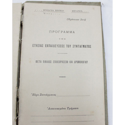 Temporary Regulation of Infantry Exercises Volume A used 1924