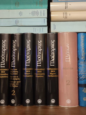 Книги на древногръцки автори употребявани, издания Zetros Teubner Oxford