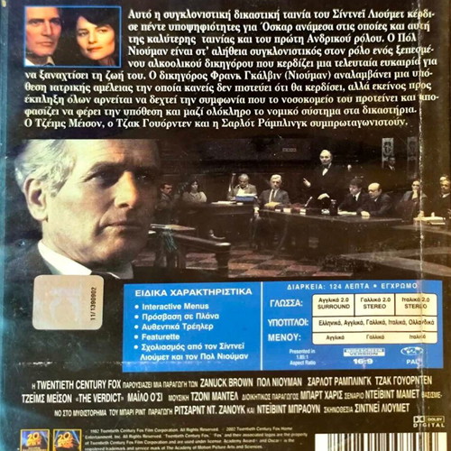 Η Ετυμηγορία DVD δραματική ταινία με Πολ Νιούμαν
