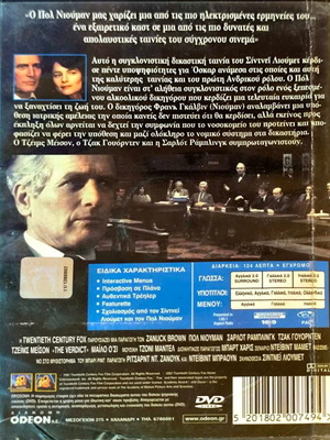 Η Ετυμηγορία DVD δραματική ταινία με Πολ Νιούμαν