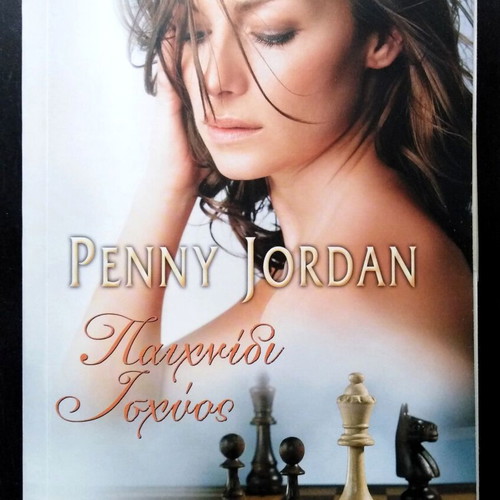Penny Jordan Power Play book used