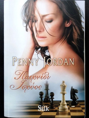 Penny Jordan Power Play book used