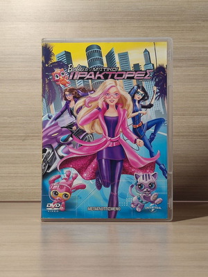 Barbie Μυστικοί Πράκτορες DVD, μεταγλωττισμένο