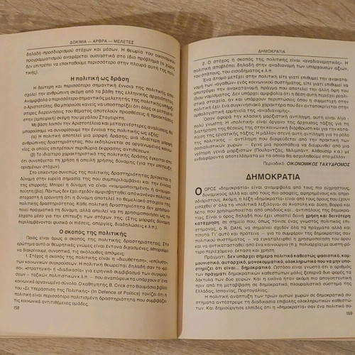 Essays Articles Studies like new, edited by Giorgos Mentzelidis, Olympia Editions