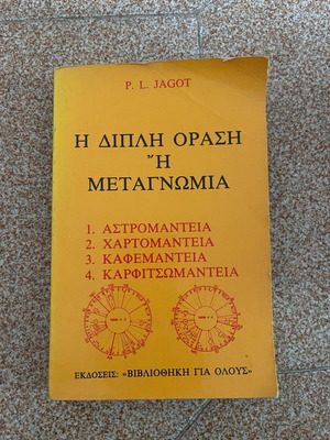 The Double Vision or Metagnosia Book used on Premonitions and Psychic Communication