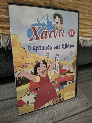 Heidi (Χάιντι) DVD No 11 «Ο ερχομός της Κλάρα» μεταγλωτισμένο σαν καινούργιο