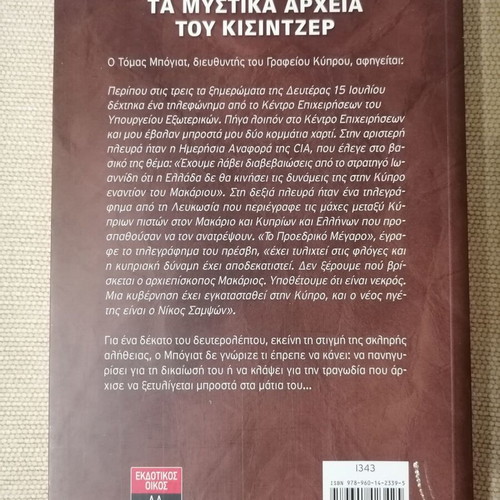 The Secret Files of Kissinger trilogy like new