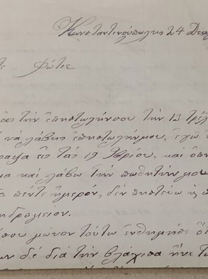 Ιδιόχειρη επιστολή 1879 από Έλληνα έμπορο στην Κωνσταντινούπολη μεταχειρισμένη