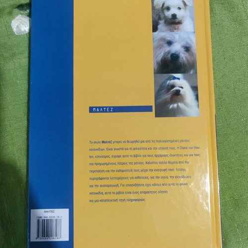 Maltese book used, care guide in Greek