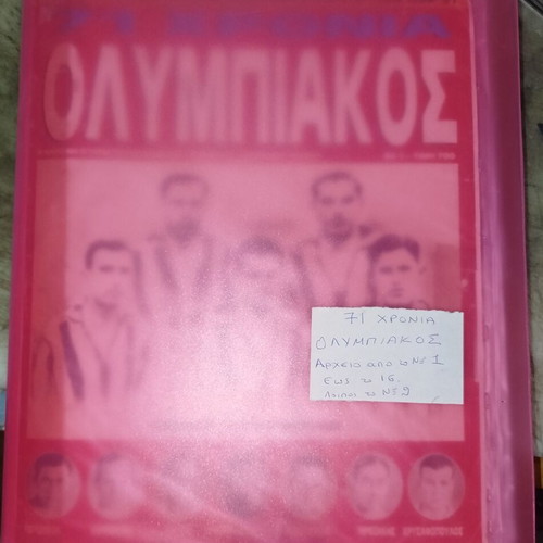 Olympiakos 71 Years used, special edition of Thira 7 magazine
