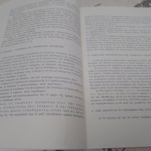 Instructions for Completing the 1976 Tax Declaration Guide like new