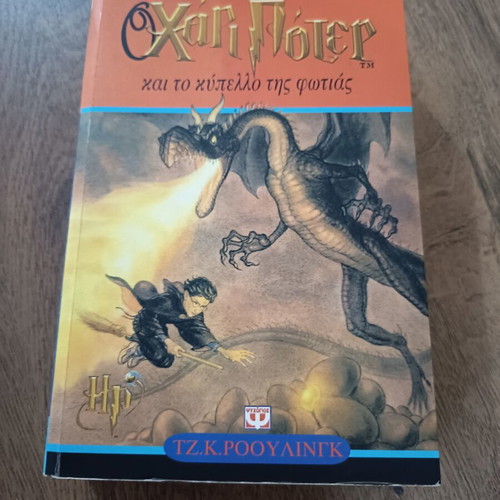 Harry Potter and the Goblet of Fire book used, first edition