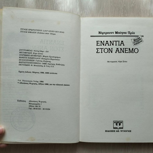 Against the Wind used book by Nordtrundt Bogge-Erli