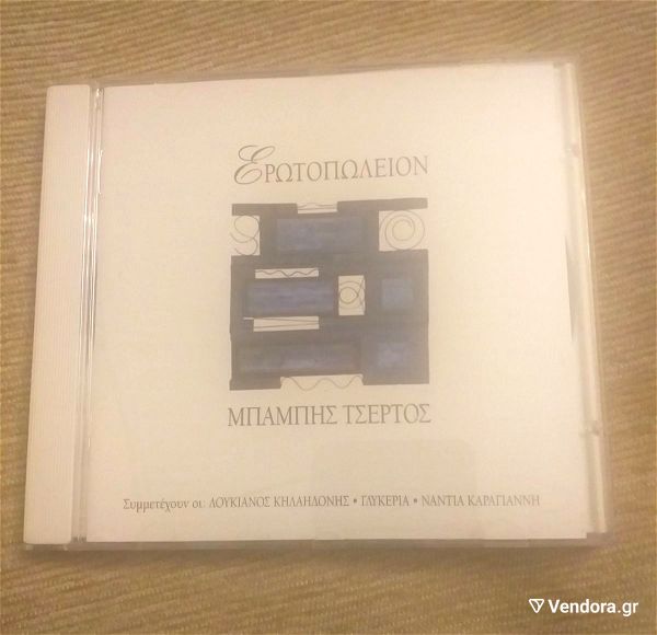 mpampis tsertos - erotopolio CD ALBUM