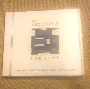 ΜΠΑΜΠΗΣ ΤΣΕΡΤΟΣ - ΕΡΩΤΟΠΩΛΕΙΟ CD ALBUM