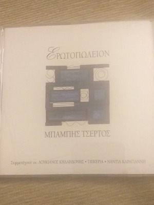 Erotopoleio CD new, Babis Tsertos, entechno