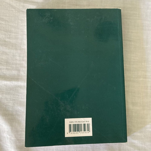 General Accounting book, Greek
