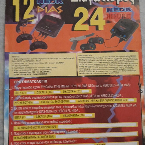 Collectible promotional poster 1997 with Dias and Hercules NEDA used