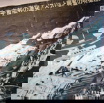  ΠΑΛΙΑ ΑΦΙΣΑ ΚΙΝΗΜΑΤΟΓΡΑΦΟΥ 1980 GAMERA SUPER MONSTER JAPANESE POSTER 72 x 51 cm !