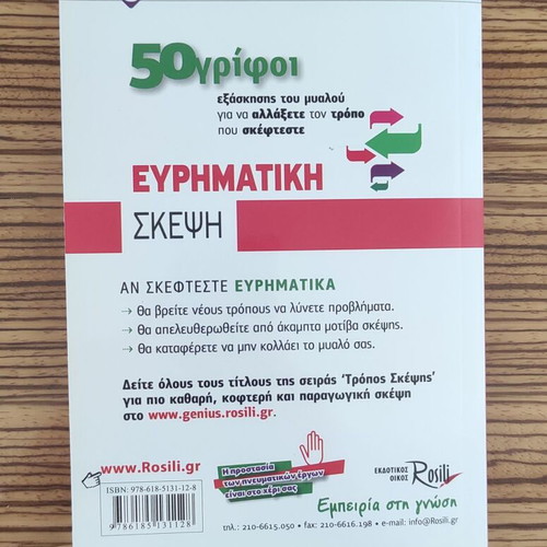 Evrimatiki Skepsi book like new with 50 brain exercise puzzles