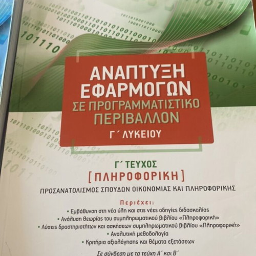 Anaptyxi Efarmogon Savvala textbook used with erasable pencil notes
