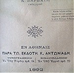  ΙΤΑΛΟΕΛΛΗΝΙΚΟ ΛΕΞΙΚΟ 1892