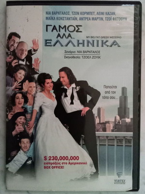 My Big Fat Greek Wedding DVD used with Greek subtitles