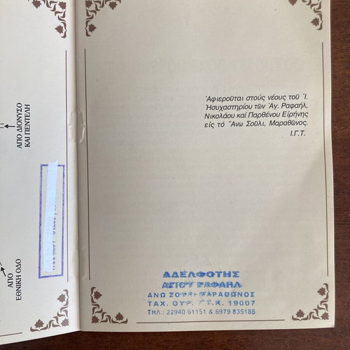 Θρησκευτικό φυλλάδιο Το όνειρον ενός γέροντος σαν καινούργιο από Ιωάννη Γ. Τσακασιανό