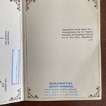 Θρησκευτικό φυλλάδιο Το όνειρον ενός γέροντος σαν καινούργιο από Ιωάννη Γ. Τσακασιανό