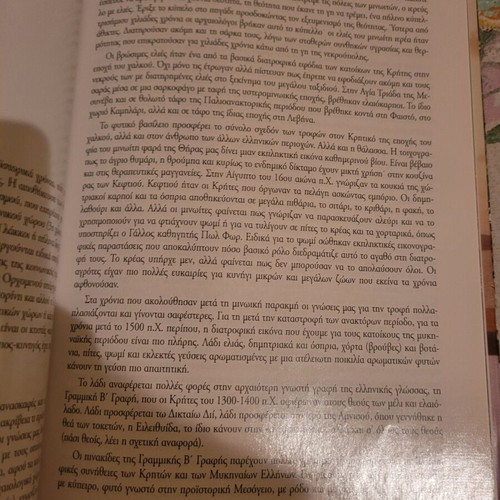 Greek Gastronomy Book like new, recipes and history