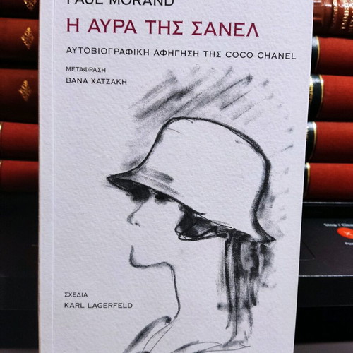 The Aura of Chanel Paul Morand 2011, like new, 1st edition