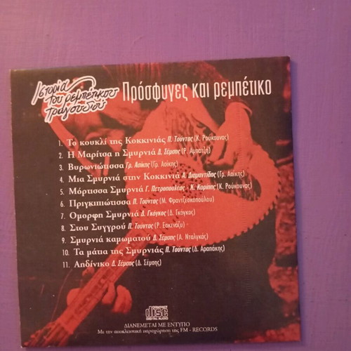 History of Rebetiko Song CD in good condition